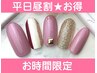 【お得な昼割■平日12時/16時★ご来店限定】シンプル6100円→ 5900円
