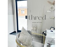 スレッドネイル(THRED nail)の雰囲気（剛志駅徒歩5分の小規模プライベートサロン♪）