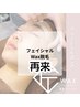 匠道フェイシャルWAX脱毛 ２回目以降　　¥11,000