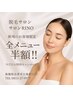脱毛新規のお客様全てのメニュー半額