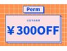 【まつパ|次回予約専用】300円OFF♪(店頭施術を受けられた方限定)