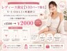 レディース限定《VIOパーツ脱毛》VIOをデザイン可能! ¥2500→¥2000