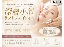 ララ オートクチュール(LALA HAUTOCOUTURE)