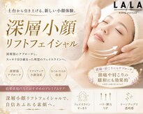 ララ オートクチュール(LALA HAUTOCOUTURE)