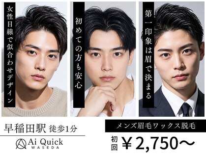アイクイック 早稲田店(Ai Quick)の写真