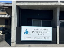 プラチナムビューティー 南大分店(PLATINUM BEAUTY)