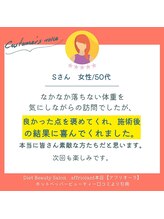 アフリオーラ はなみずき店(affriolant)/口コミ紹介：50代女性