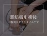 【術後/拘縮/むくみ/修復ケア】お腹腰周り インディバ60分 ¥15,000→¥11,000