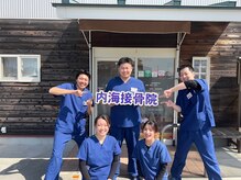 内海接骨院の雰囲気(国家資格保有◎1人1人にあったオーダーメイドの施術!)