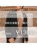 VIO以外のムダ毛をまるっと脱毛！初回全身脱毛【顔のみ】¥18000→¥13000