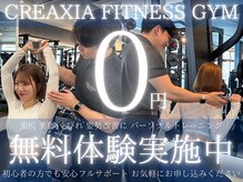 クレアシア フィットネス ジム(CREAXIA FITNESS GYM)