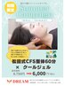 【夏のだるさや疲労に】松田式CFS整体+クールジェル〈60分〉￥8750→￥6000