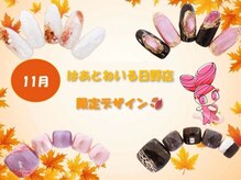 はあとねいる 日野店