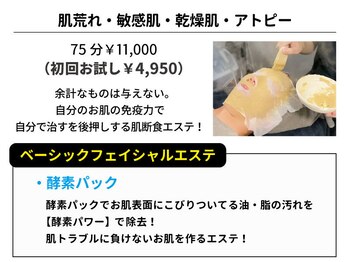 ルース(LUZ)/ベーシックフェイシャルエステ