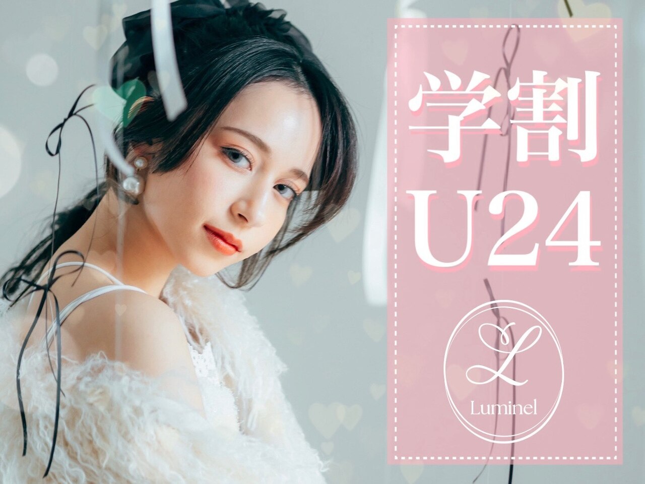 【学割U24】LEDマツエク100本\3900/120本\4500　初回オフ無料