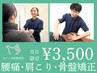 【当日限定】首・肩のつらさを改善根本改善¥7,150→￥3,500
