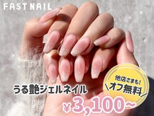 ファストネイル 名駅店(FAST NAIL)