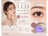 新規 LEDマツエク100本 オフ無料¥8000 もちが1.5倍/本数UP可能 +20本 +1100円
