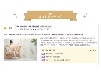 グランスクエア 神宮前 Grand Square ホットペッパービューティー