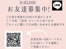 【公式LINE】お友達募集中