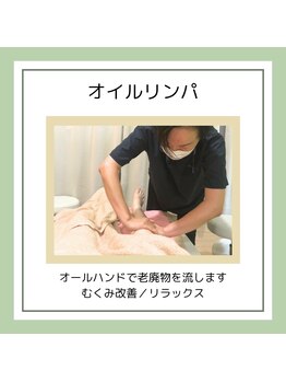 関市もみほぐし処/オイルリンパ/むくみ改善