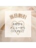 【当日限定】500円オフクーポン♪