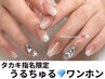【タカキ指名限定】うるちゅるワンホンネイル◇オフ込み◇