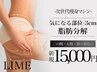 【即効果実感◎脂肪分解】‘脂肪が気になる方’マイナス3センチ☆