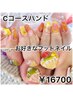 【再来クーポン】ハンドCコース＋お好きなフット★￥16700