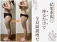 ヨサパーク 温美(YOSA PARK)の写真/痩せづらいお悩みを根本改善に特化した痩身メソッドで結果出し「よもぎで蒸されて痩身」よもぎ蒸し×リンパ