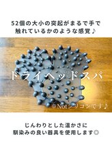 のむら/ドライヘッドスパ