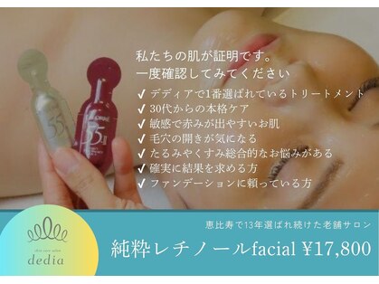 デディア 恵比寿(dedia)の写真