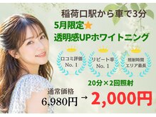 ホワイトニングショップ 豊川店