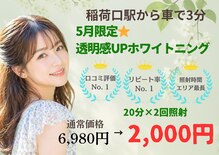 ホワイトニングショップ 豊川店