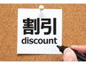【口コミしてくれた方限定！】5％OFF★