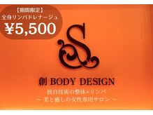 創ボディデザイン 阪急塚口店(創 BODY DESIGN)