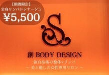 創ボディデザイン 阪急塚口店(創 BODY DESIGN)