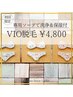 【新規女性】VIOライン脱毛＋洗浄＆保湿★¥11000→¥4800★介護脱毛もこちら！