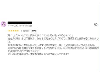 ほねくま接骨院 はりきゅう院 北仙台荒巻院/■皆さまのお声