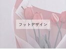 フットデザイン