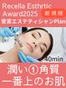 肌に弾力と潤うを与える　あなたの弱った場所を整えます　40分