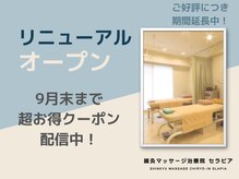セラピア 札幌大通店