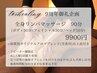 【9周年企画】 ボディフェイシャルリンパマッサージ90分 9900円 お土産付き