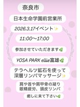 ヨサパーク エリー 富雄(YOSA PARK ellie)/3月17日（火）イベント♪