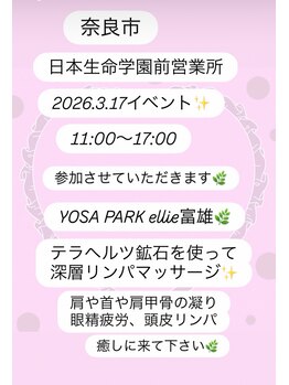 ヨサパーク エリー 富雄(YOSA PARK ellie)/3月17日（火）イベント♪