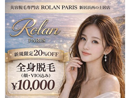 ローランパリス 西の土居店の写真