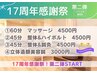 【17周年感謝祭】むくみ・たるみなどお顔のお悩みに★ 立体造顔美容鍼 ¥3000