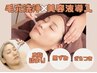 『毛穴洗浄＋美容液パック』で毛穴ケア3800円