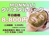 ダウンタイムなしピーリング！　エイジングケア◎  8800円(土祝9900円)