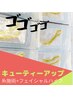 糸×ハイフ8000s「キューティーアップ」¥16,500→￥11,000 【口コミプラン】
